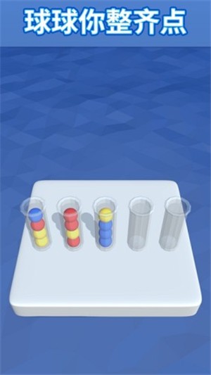 球球你整齐点v2.8截图3