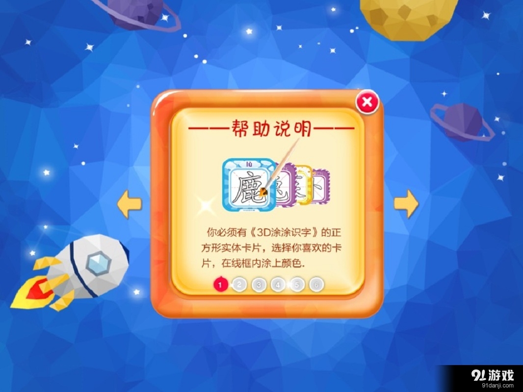 3D涂涂识字Av2.12截图5