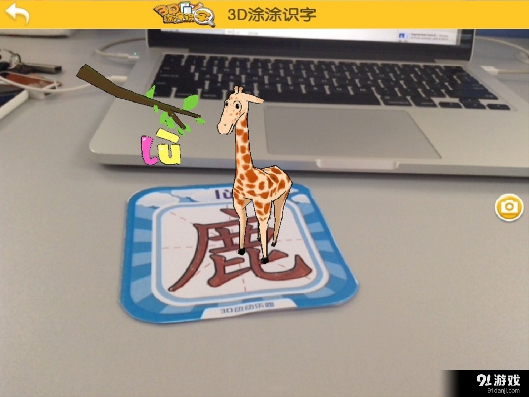 3D涂涂识字Av2.12截图3