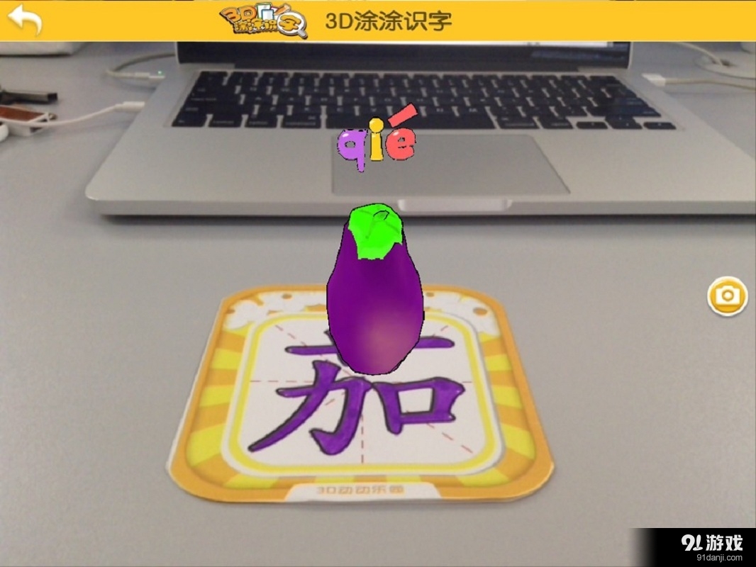 3D涂涂识字Av2.12截图4