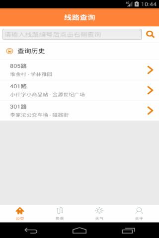 重庆公交实时掌上查询v1.3.4截图1
