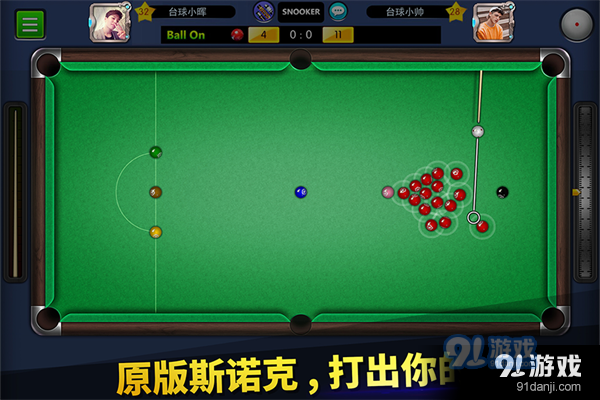 台球帝国安卓版v4.40截图3