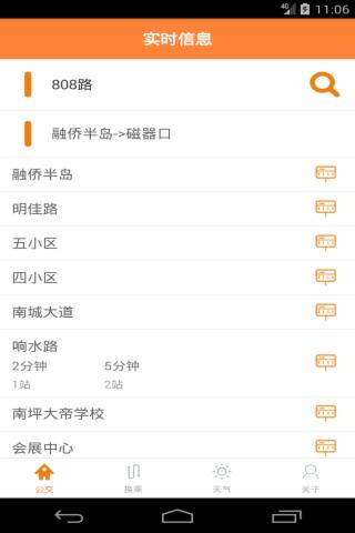 重庆公交实时掌上查询v1.3.4截图3