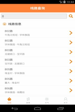 重庆公交实时掌上查询v1.3.4截图2