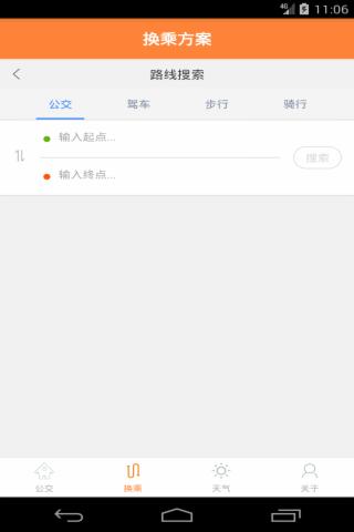 重庆公交实时掌上查询v1.3.4截图4