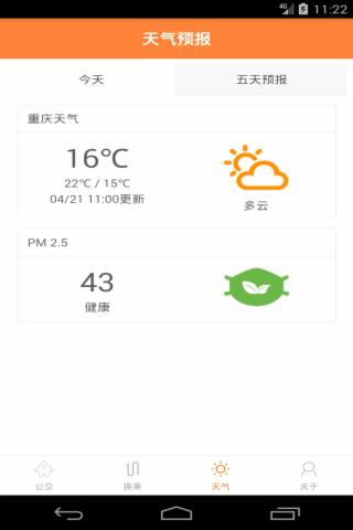 重庆公交实时掌上查询v1.3.4截图5
