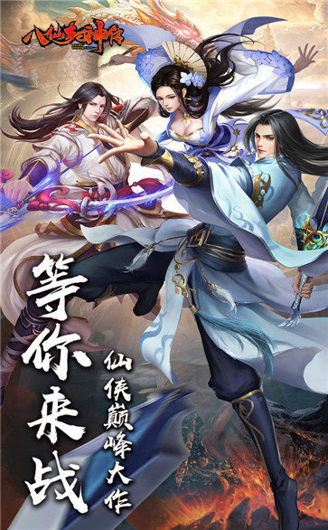 八仙封神传首充版v1.13截图2