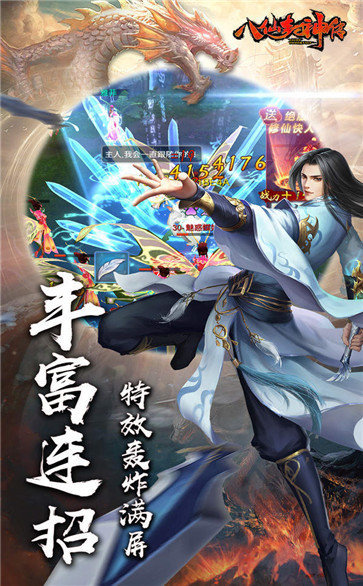 八仙封神传首充版v1.13截图3