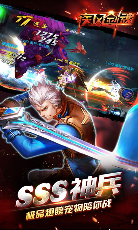 疾风剑魂商城版v1.106截图1