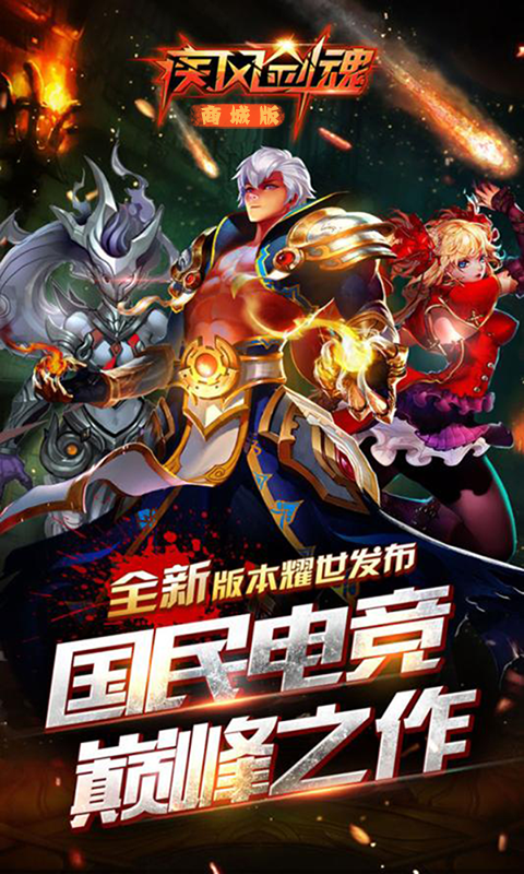 疾风剑魂商城版v1.106截图3