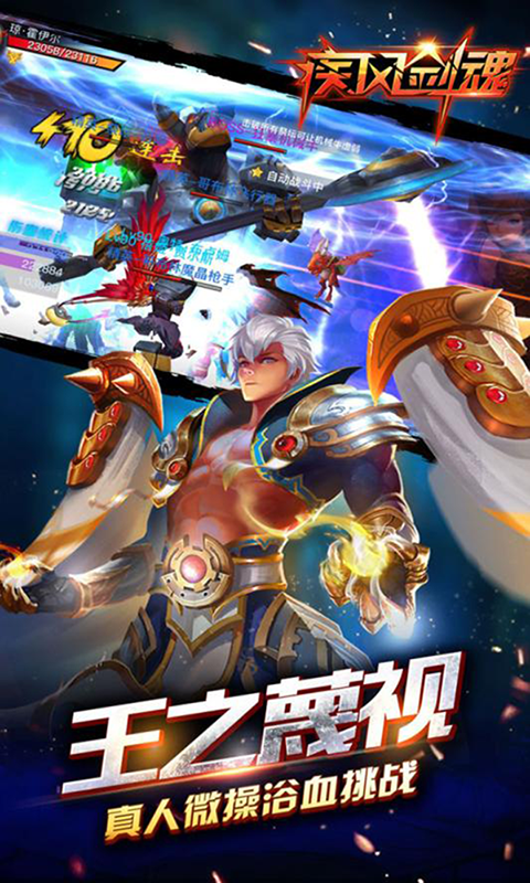 疾风剑魂商城版v1.106截图2