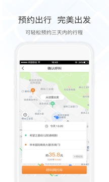 万顺叫车appv6.4.8截图4