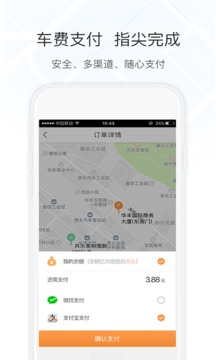 万顺叫车appv6.4.8截图5