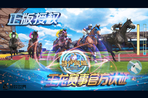 骑仕荣耀v1.8截图3