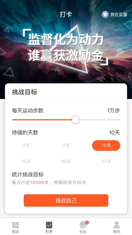 想动v2.8.7截图3