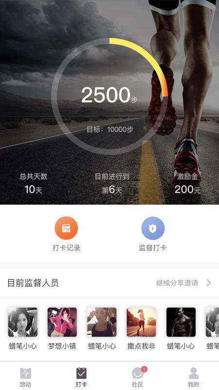 想动v2.8.7截图2