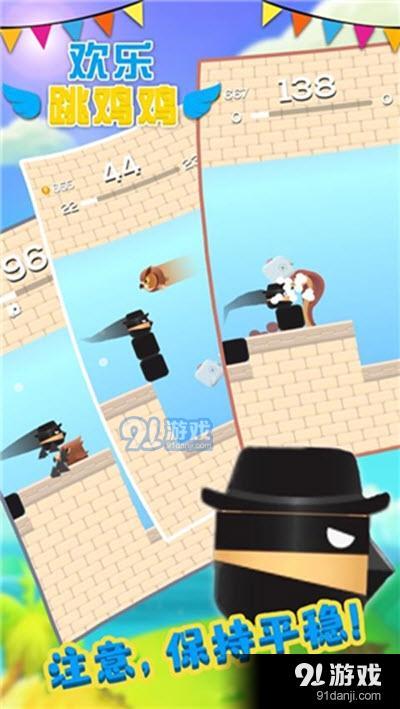 欢乐跳跳鸡v2.3.6截图3