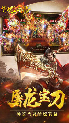 御龙之路正式版v6.21.37截图2