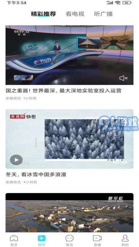 安徽视讯v1.0.51截图1