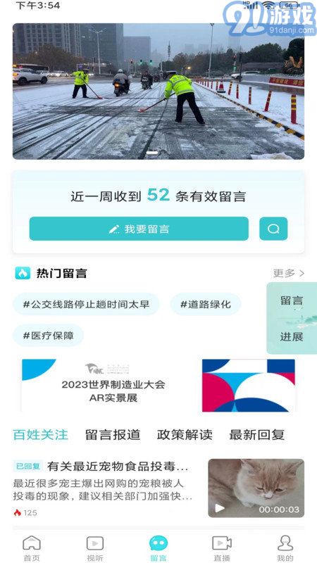 安徽视讯v1.0.51截图2