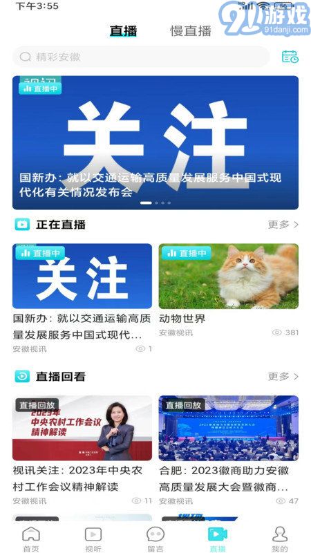 安徽视讯v1.0.51截图3