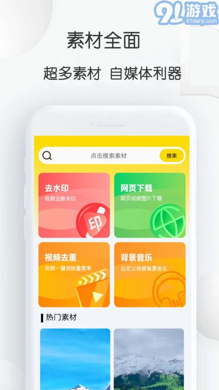 自媒体视频素材大师v1.0.19截图2