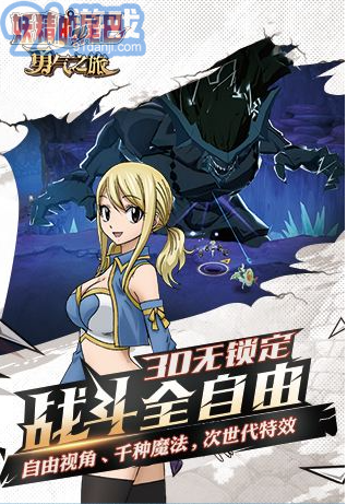 妖精的尾巴勇气之旅v1.9截图2