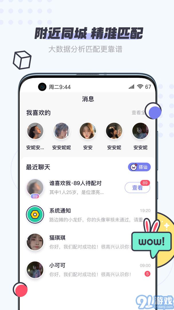 友糖安卓版v2.8.4v2.8.8截图1
