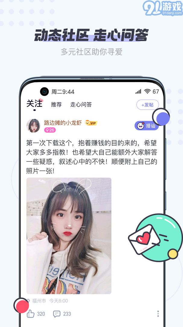 友糖安卓版v2.8.4v2.8.8截图3