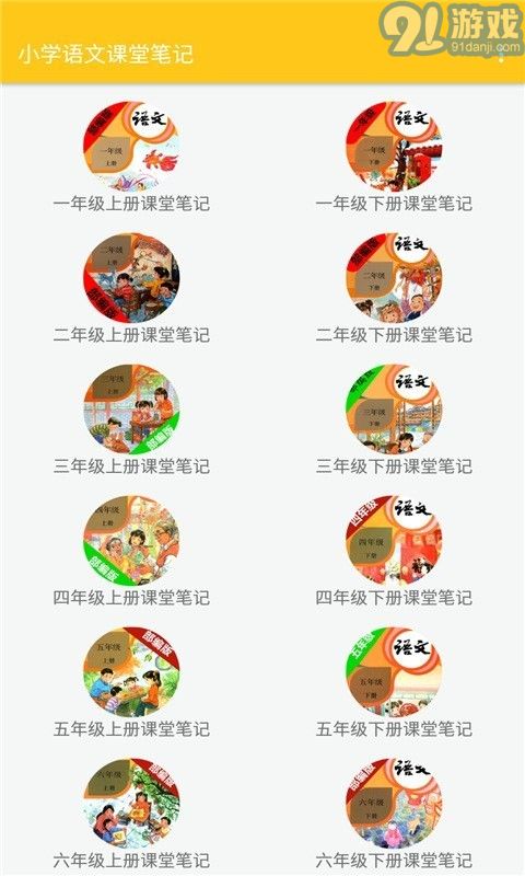 小学语文课堂笔记v2.8.12截图1