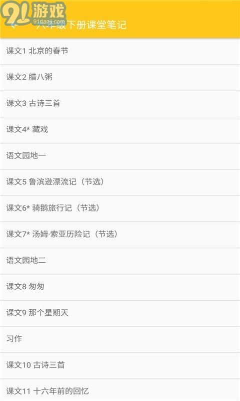 小学语文课堂笔记v2.8.12截图2
