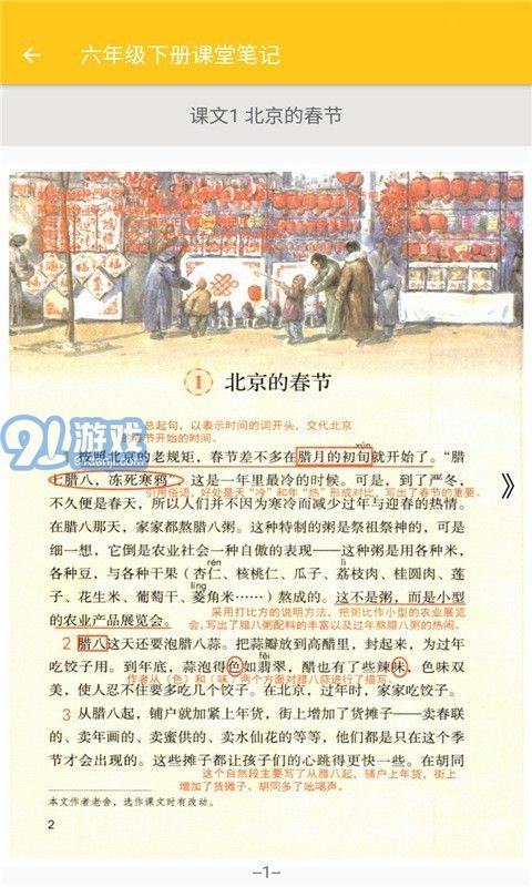 小学语文课堂笔记v2.8.12截图3