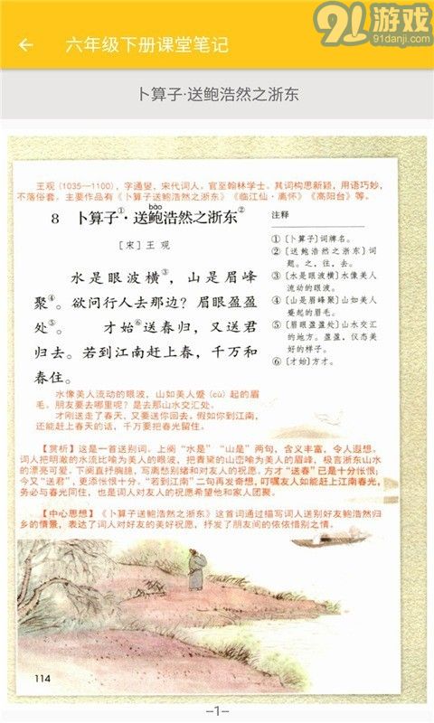 小学语文课堂笔记v2.8.12截图4
