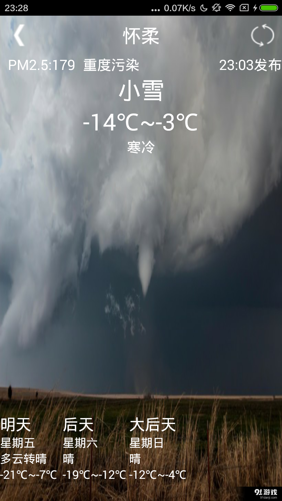 关心天气v1.9截图2