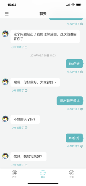 小布语音助手v1.0.6截图1