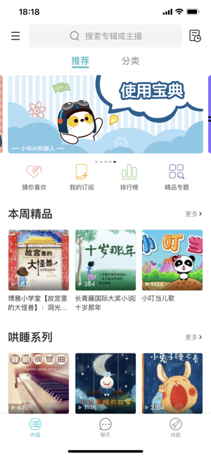 小布语音助手v1.0.6截图3