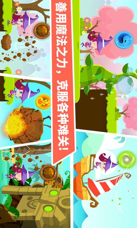 小魔女大冒险v1.0v1.7截图2