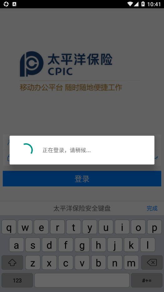 太保e办v7.1.39截图3