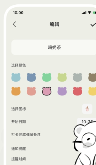 小熊频率苹果版v1.1.4截图1