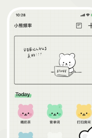 小熊频率苹果版v1.1.4截图2