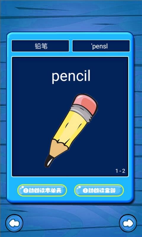 小学英语单词学习宝1.0.9v.1.0.12截图2
