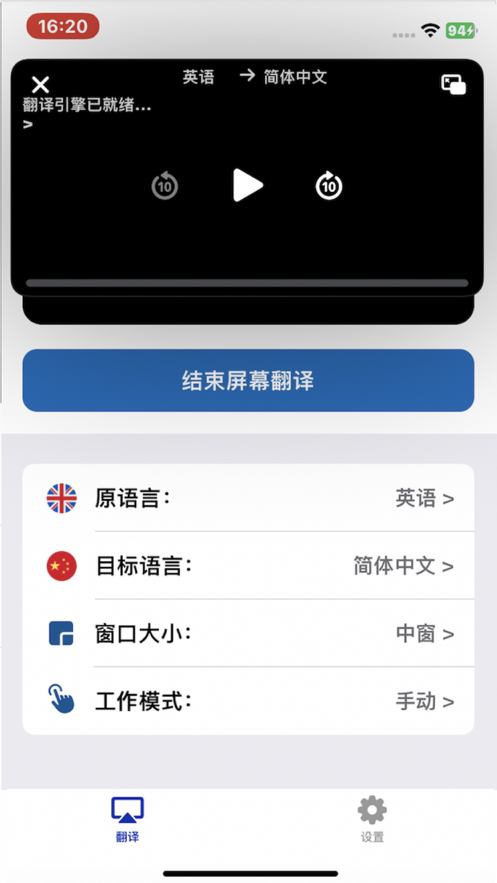 屏幕翻译苹果版v1.4截图1
