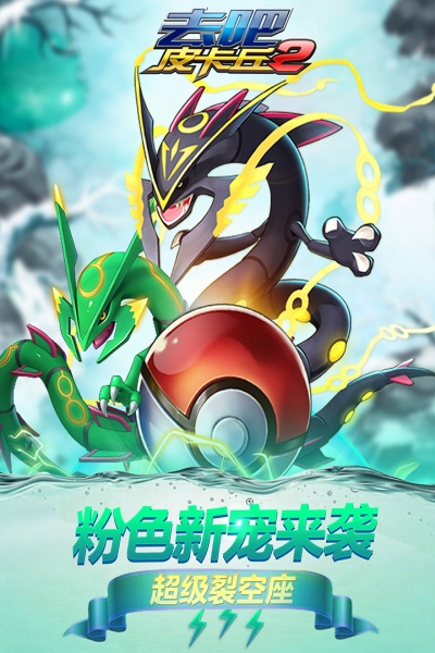 去吧皮卡丘热血精灵王oppo版v1.4.11截图4