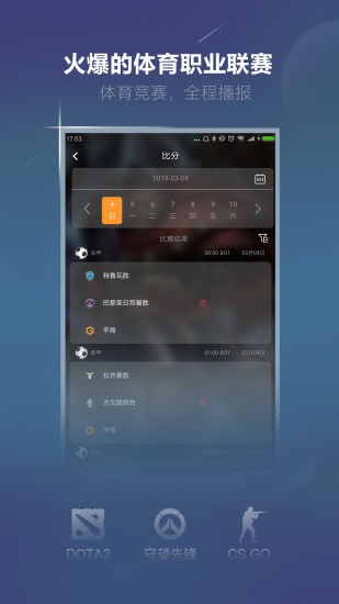 火星电竞APPv1.0.14截图5