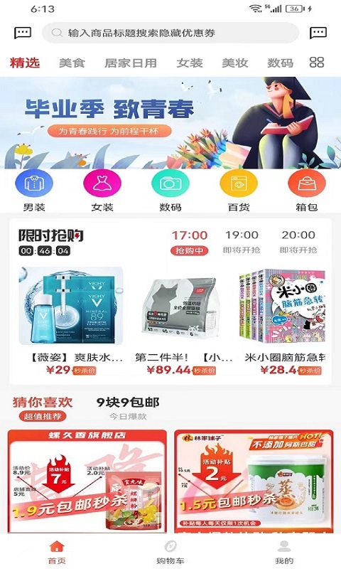 口袋易市v1.0.12截图2