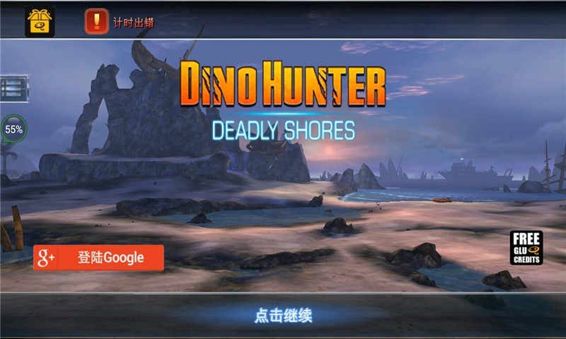 夺命侏罗纪无限金币钻石版v6.0.3截图4