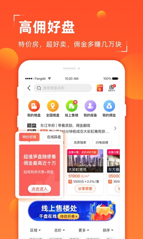多多卖房v5.24.13截图1