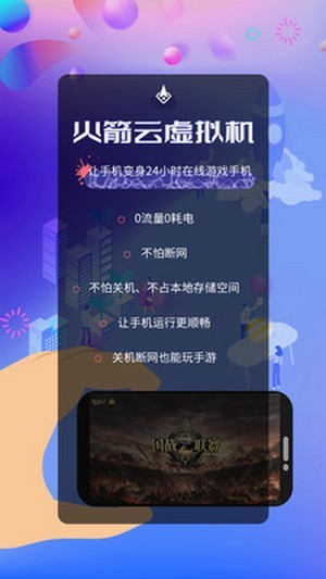 火箭云虚拟机v2.6截图3