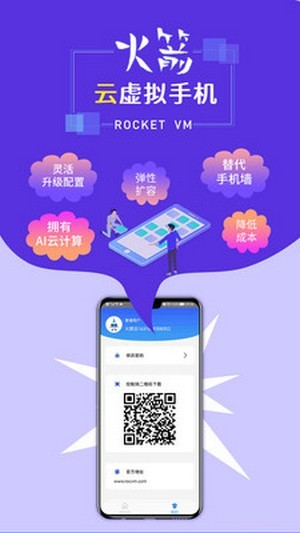 火箭云虚拟机v2.6截图4