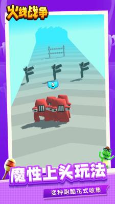 火线战争v1.1.4截图1